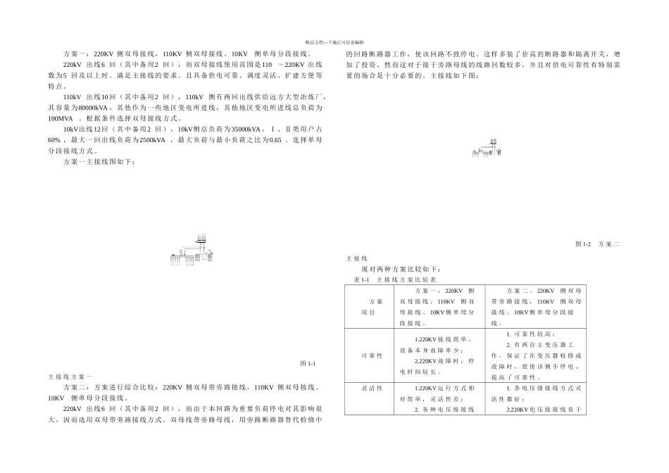 WH市KV变电站电气部分设计_第3页