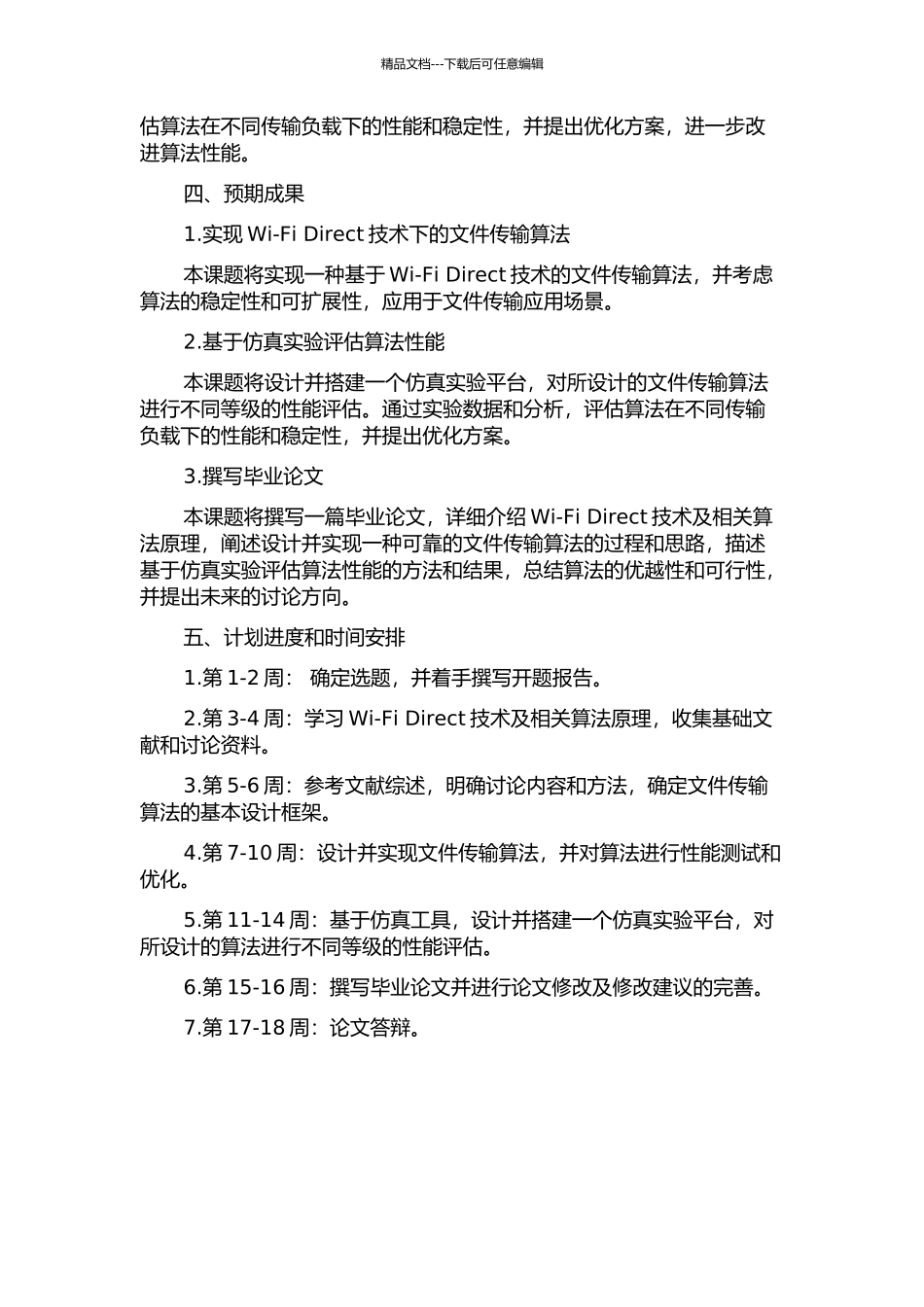 Wi-Fi-Direct算法仿真与应用实现的开题报告_第2页