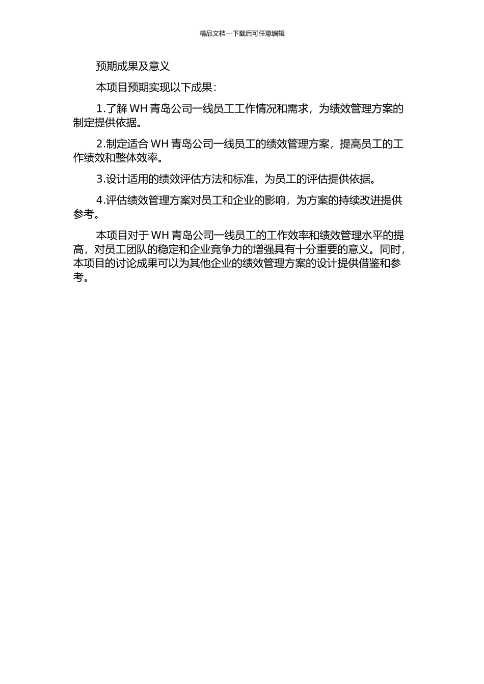 WH青岛公司一线员工绩效管理方案设计的开题报告_第2页