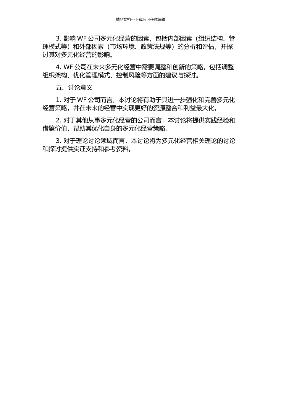 WF公司多元化经营策略研究的开题报告_第2页