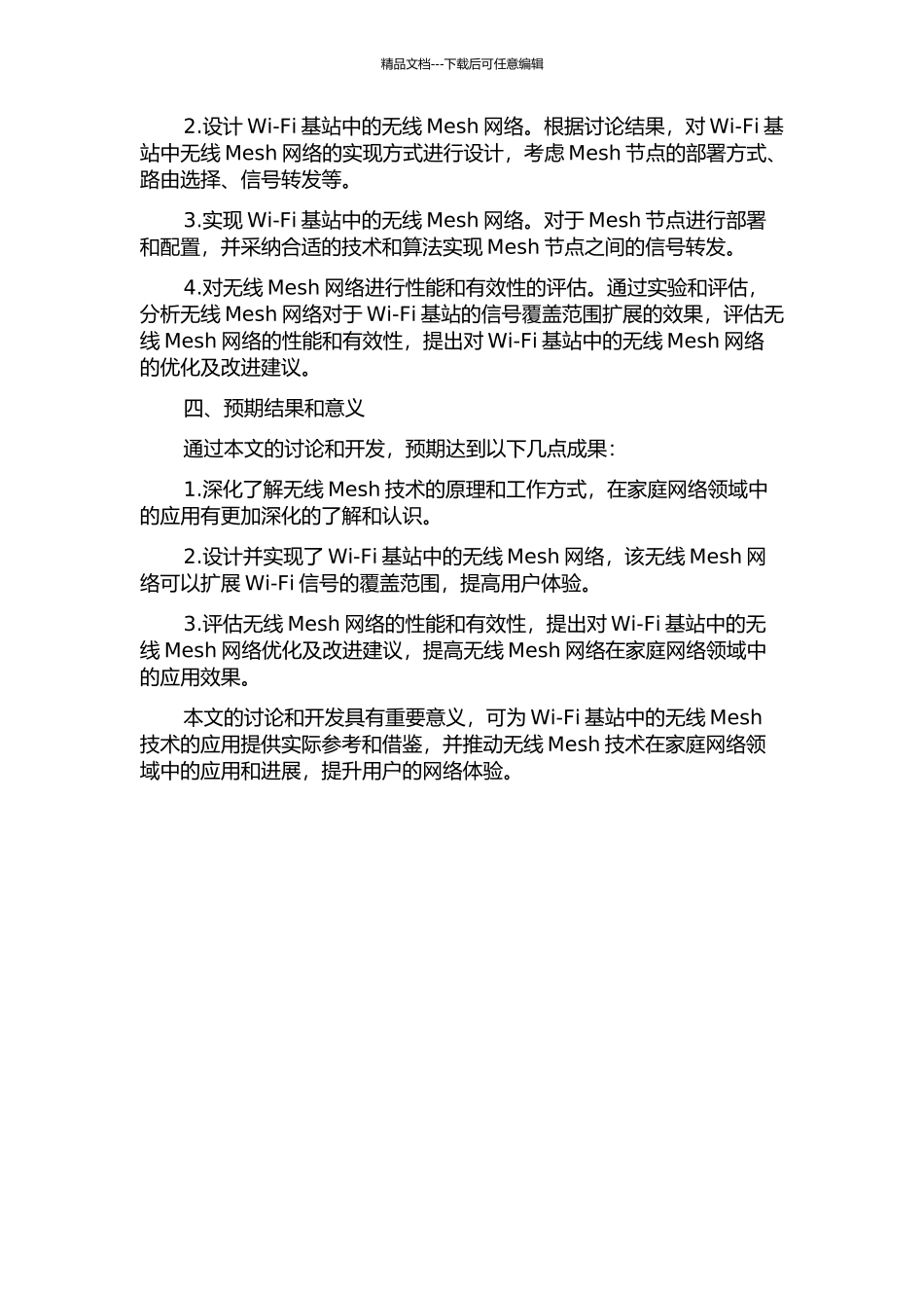 Wi-Fi基站中无线Mesh技术的研究与开发的开题报告_第2页