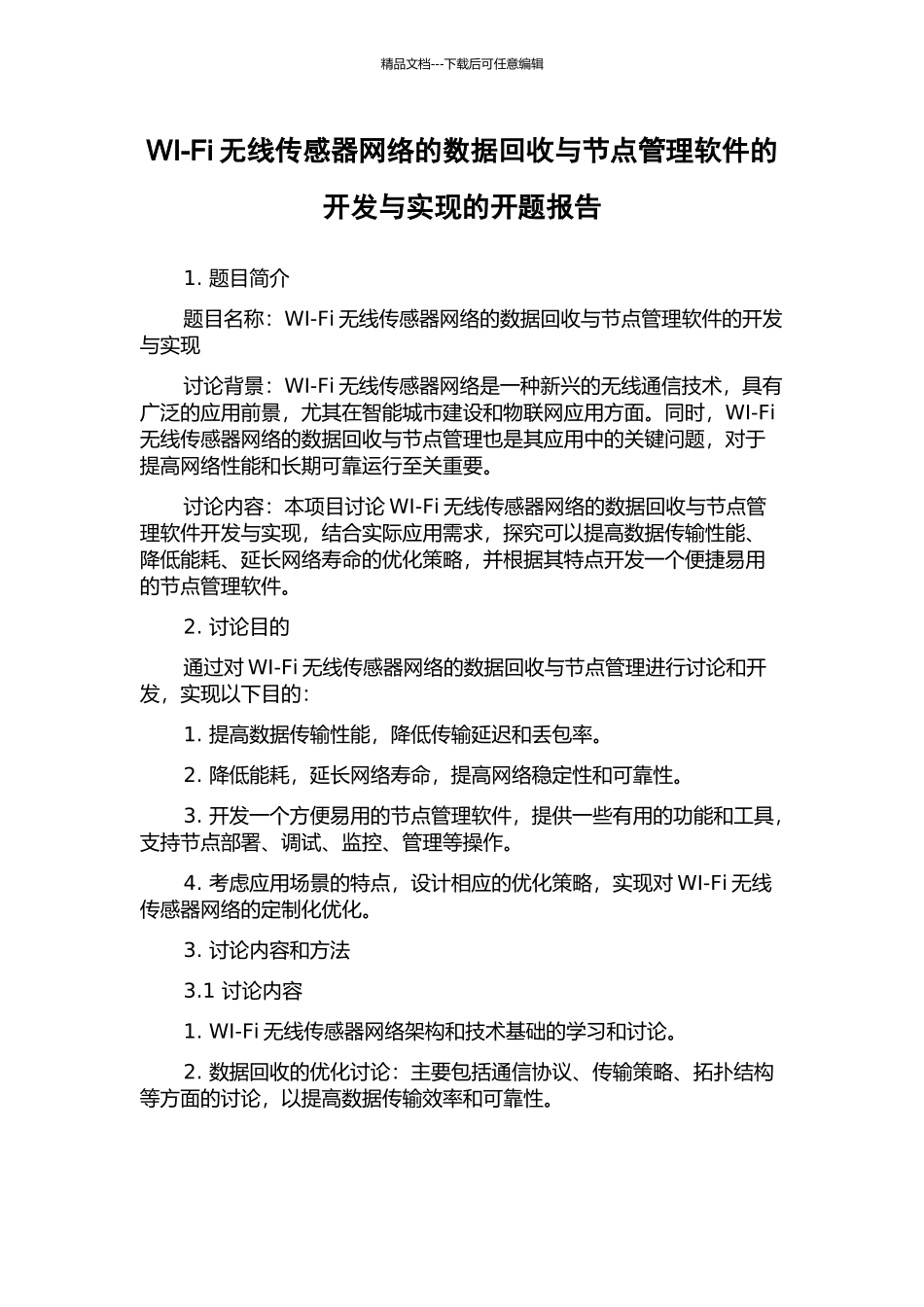WI-Fi无线传感器网络的数据回收与节点管理软件的开发与实现的开题报告_第1页