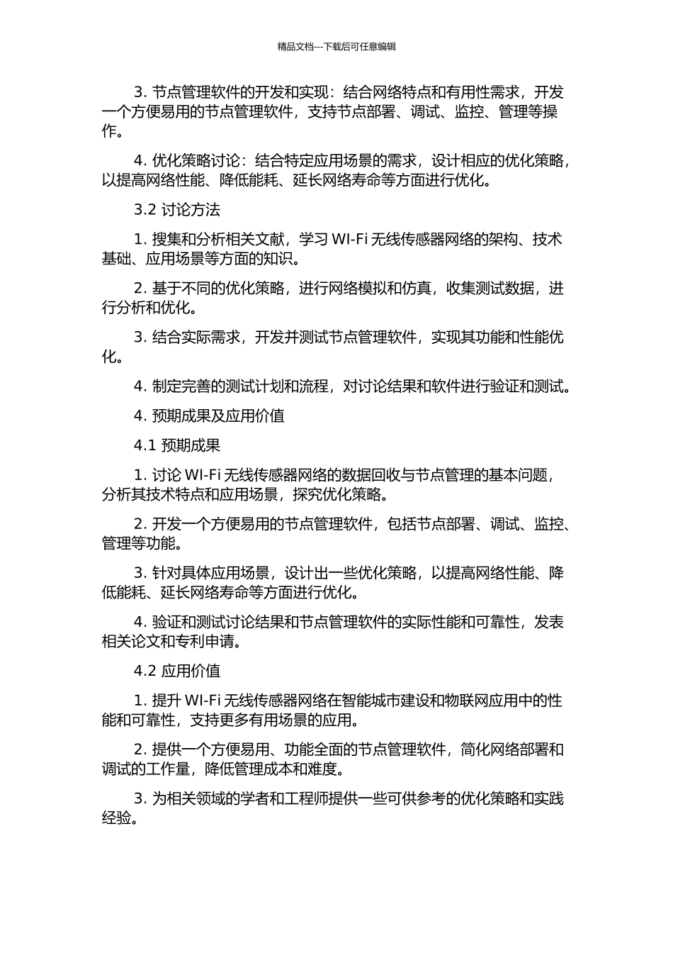 WI-Fi无线传感器网络的数据回收与节点管理软件的开发与实现的开题报告_第2页