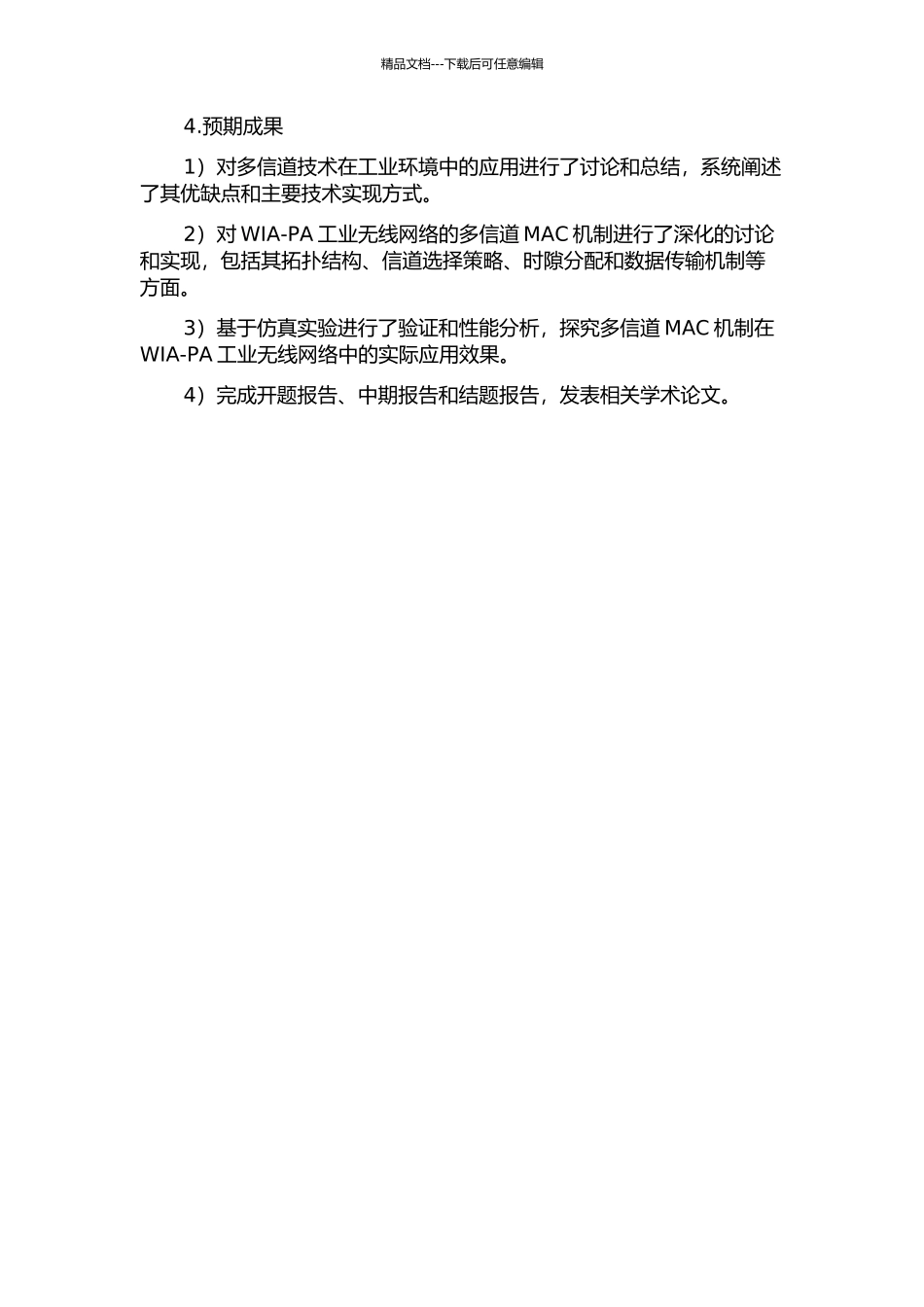 WIA-PA工业无线网络多信道MAC机制研究的开题报告_第2页