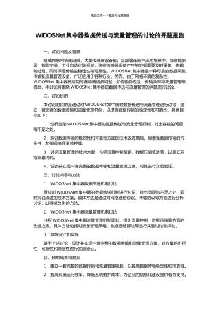 WIDOSNet集中器数据传送与流量管理的研究的开题报告