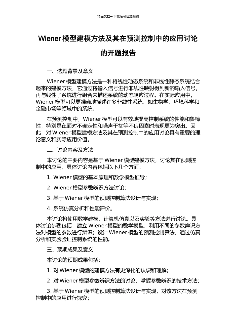 Wiener模型建模方法及其在预测控制中的应用研究的开题报告_第1页