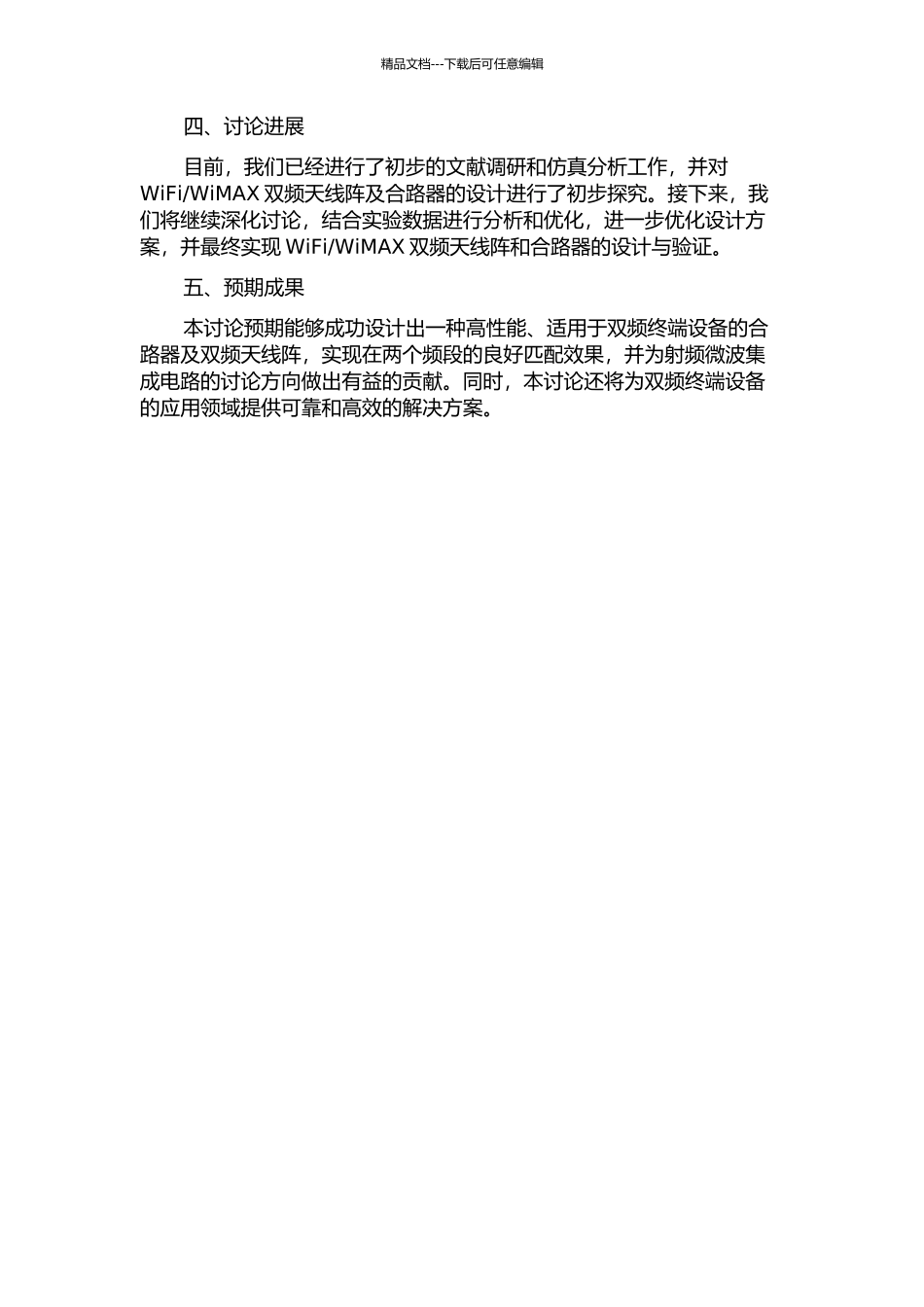 WiFiWiMAX双频天线阵及合路器设计的开题报告_第2页