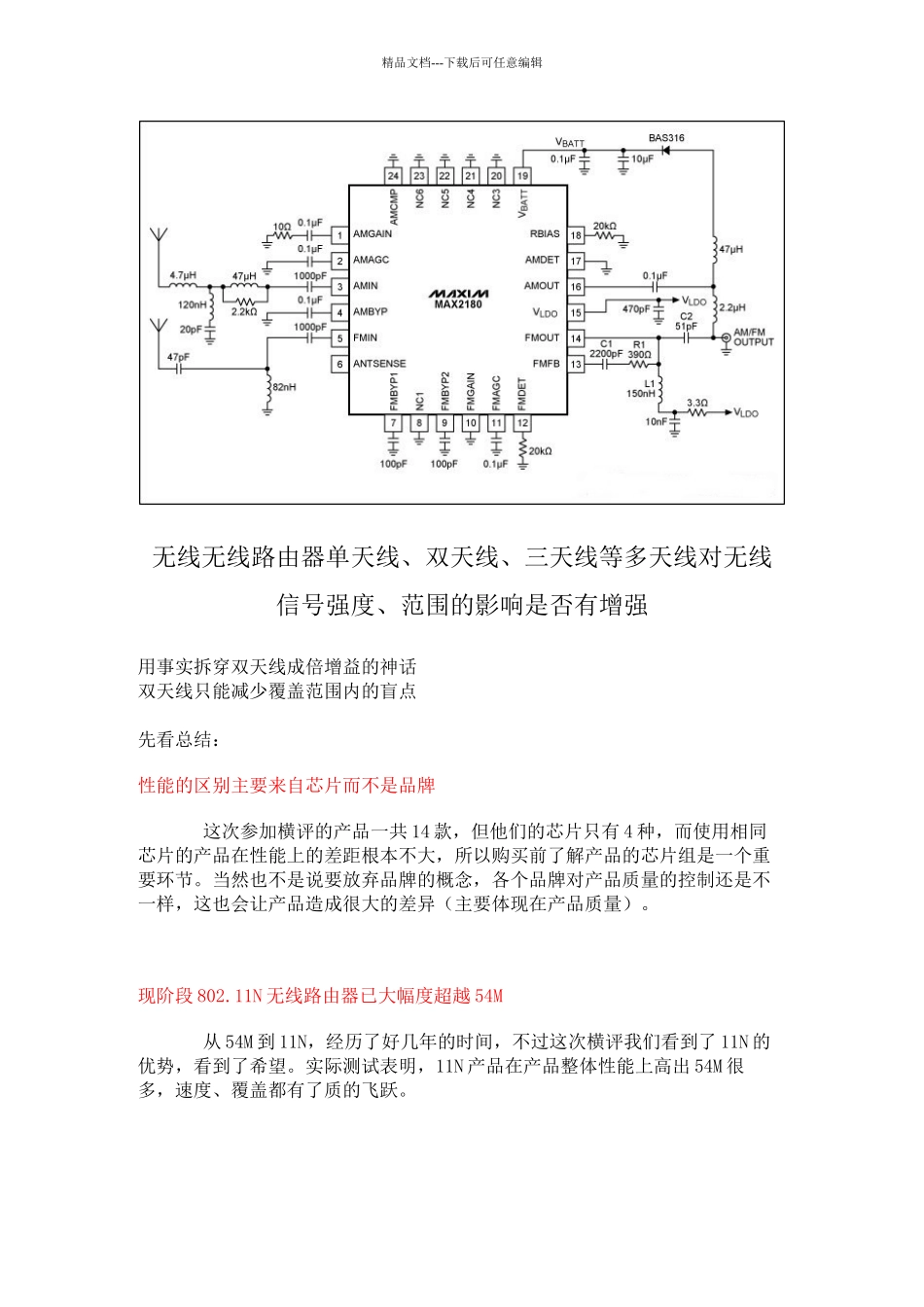WIFI天线基础知识_第1页
