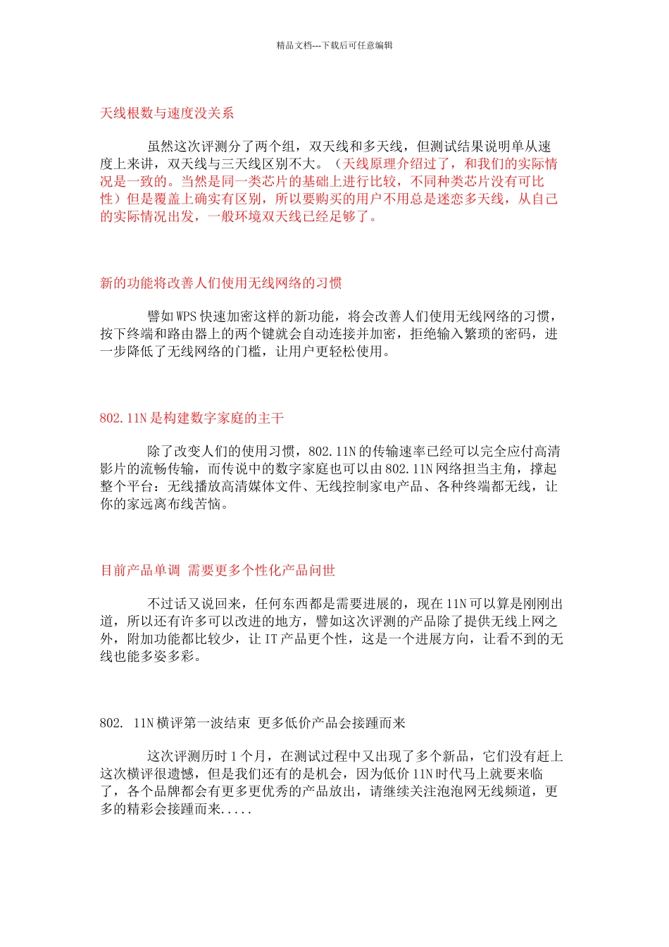 WIFI天线基础知识_第2页