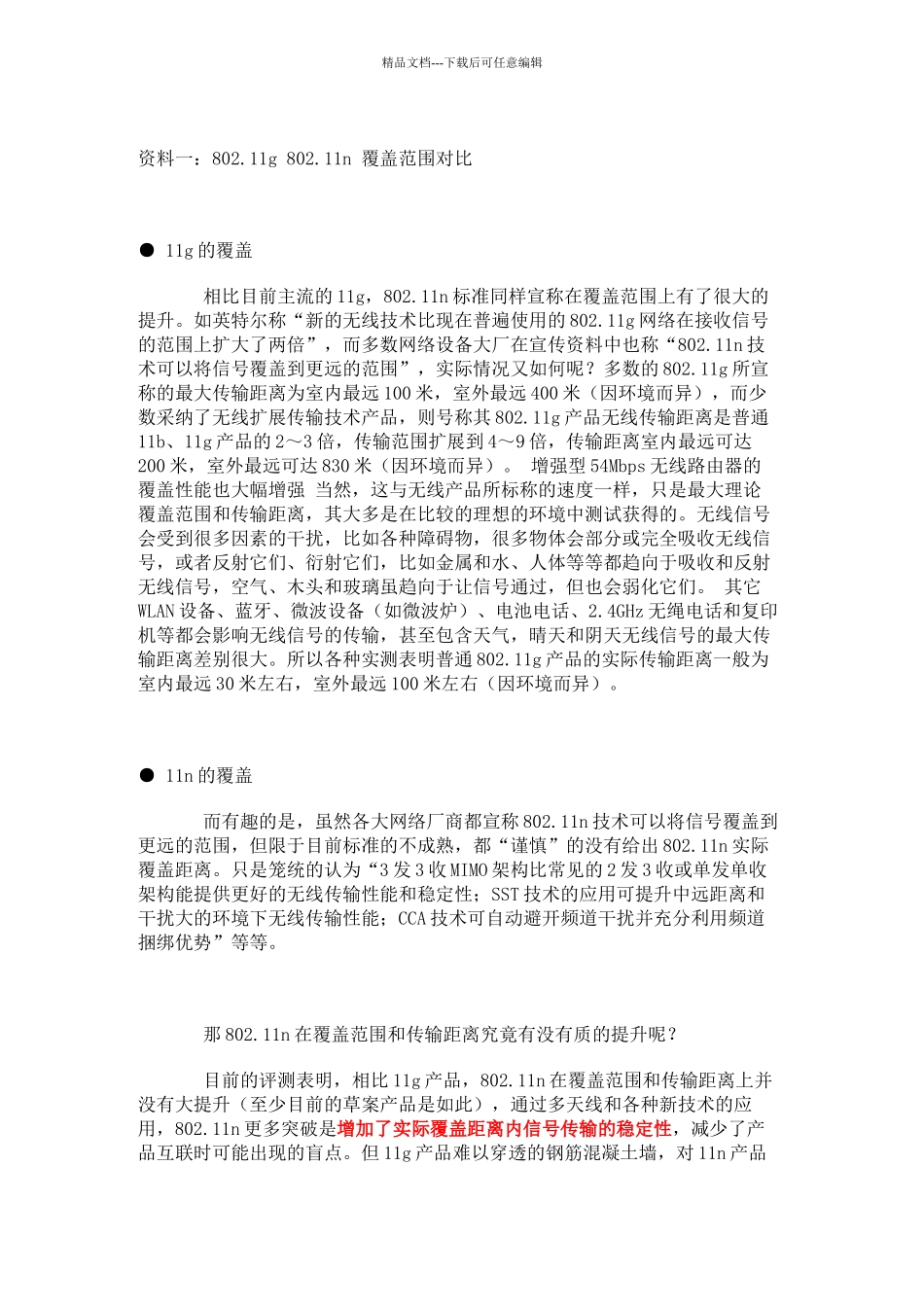 WIFI天线基础知识_第3页