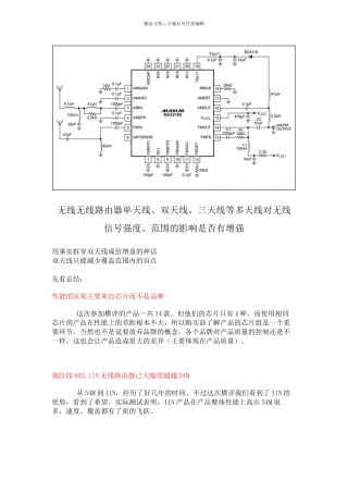 WIFI天线基础知识