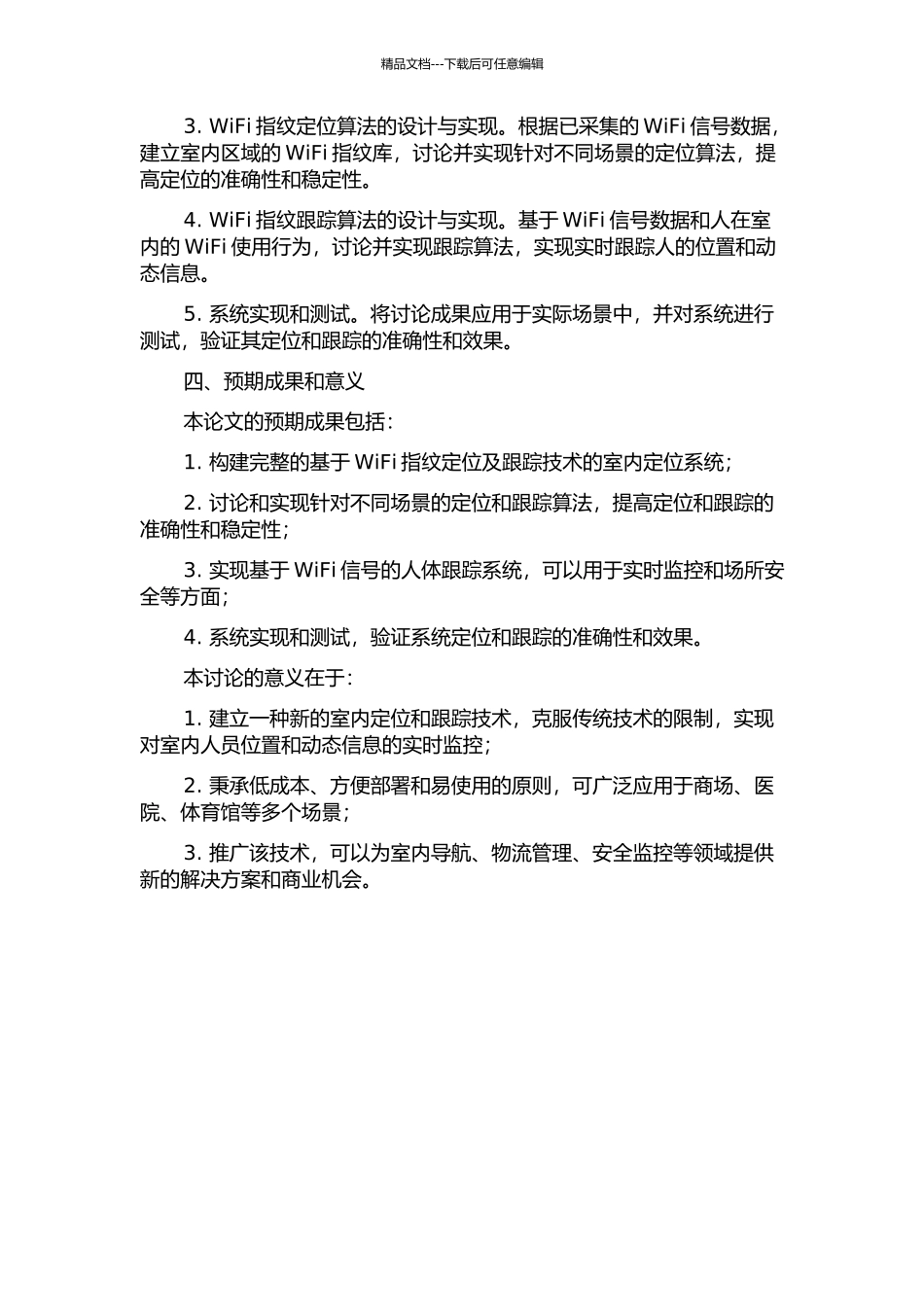 WiFi指纹定位及跟踪技术研究的开题报告_第2页