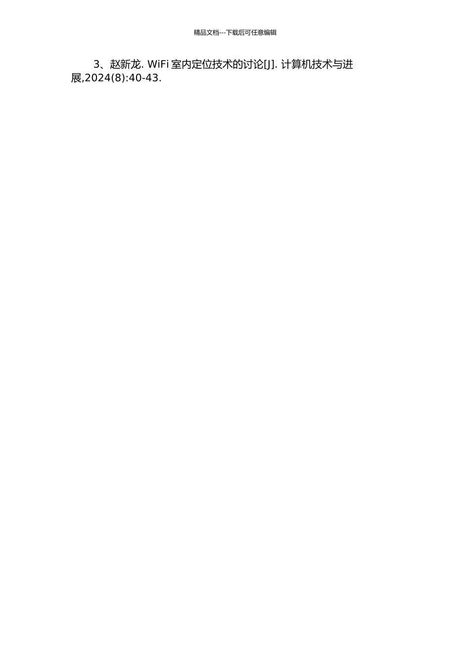 WiFi室内定位系统的设计与实现开题报告_第3页