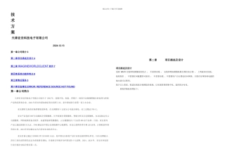 WIFI无线视频监控解决方案IMagineWorld