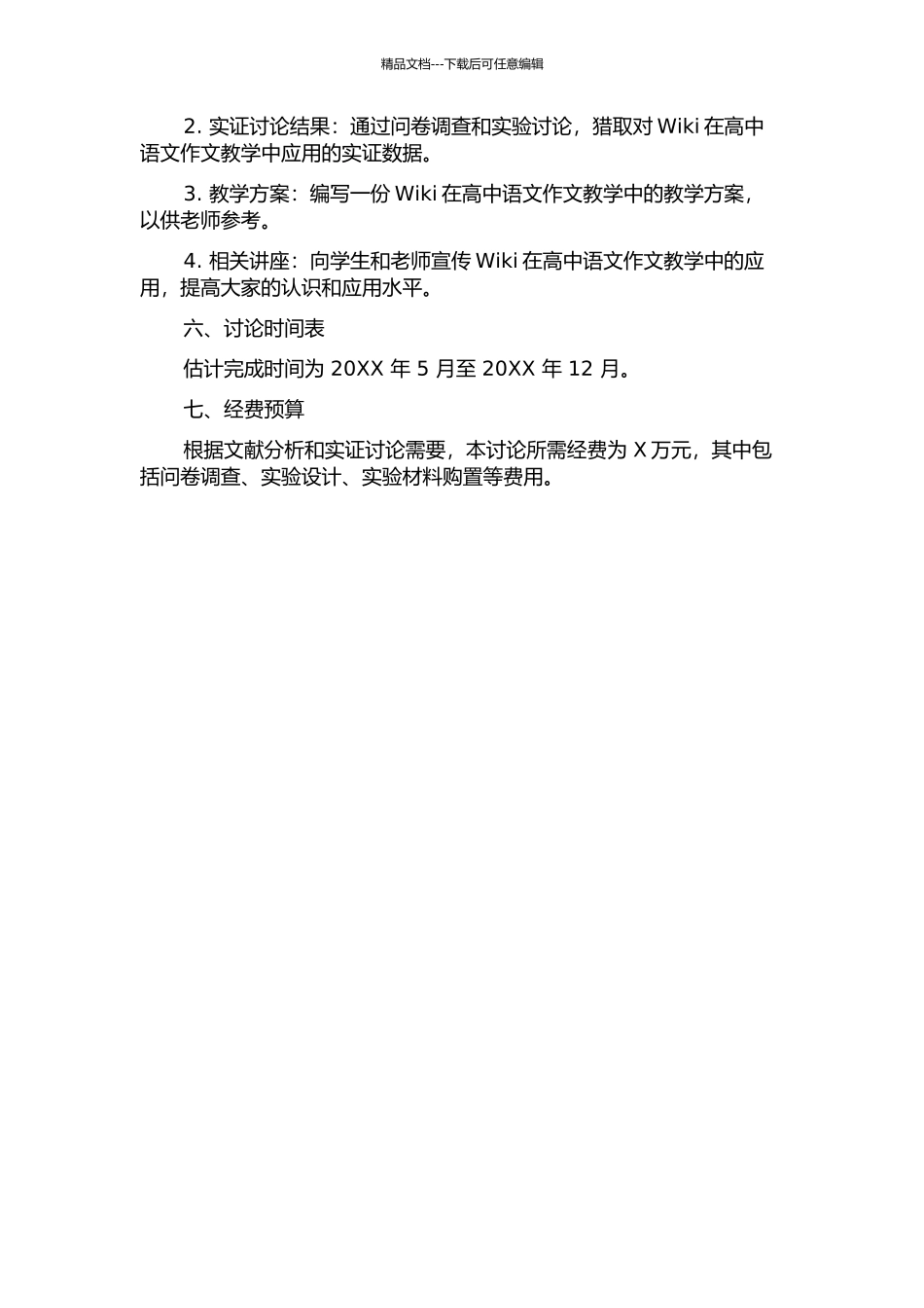 Wiki在高中语文作文教学中的应用研究的开题报告_第2页