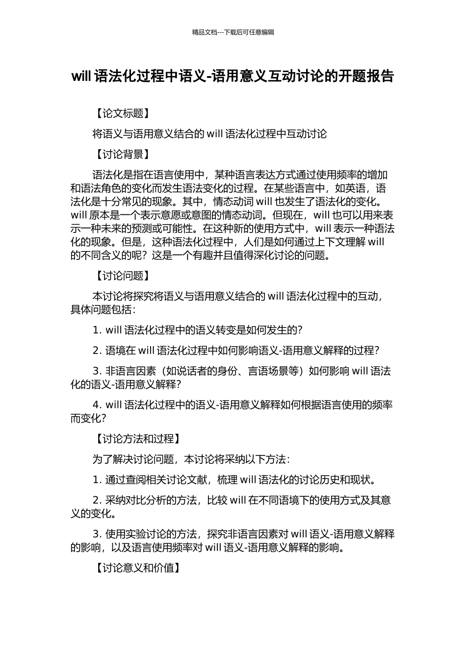 will语法化过程中语义-语用意义互动研究的开题报告_第1页