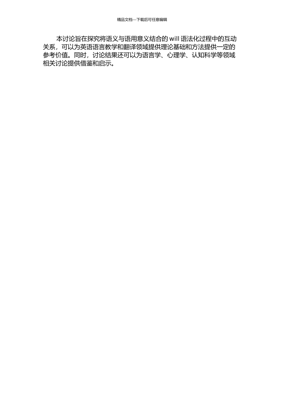 will语法化过程中语义-语用意义互动研究的开题报告_第2页