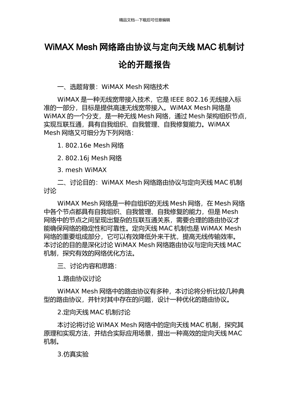 WiMAX-Mesh网络路由协议与定向天线MAC机制研究的开题报告_第1页