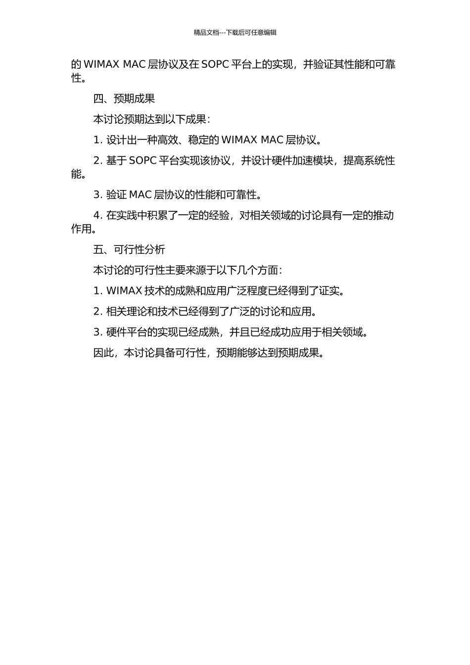 WIMAX-MAC层系统设计与基于SOPC平台的实现的开题报告_第2页