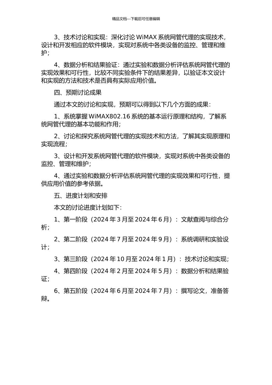 WiMAX802.16系统网管代理的研究与实现的开题报告_第2页
