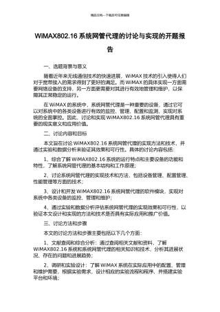 WiMAX802.16系统网管代理的研究与实现的开题报告