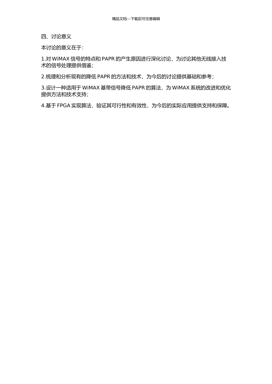 WiMAX基带处理中降低峰均比的FPGA设计与实现的开题报告_第2页