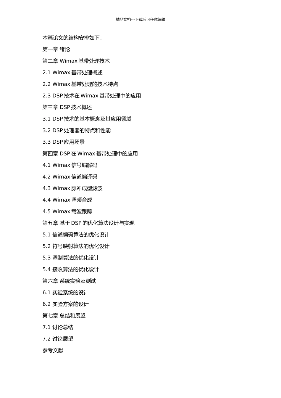 Wimax基带处理的DSP实现的开题报告_第2页