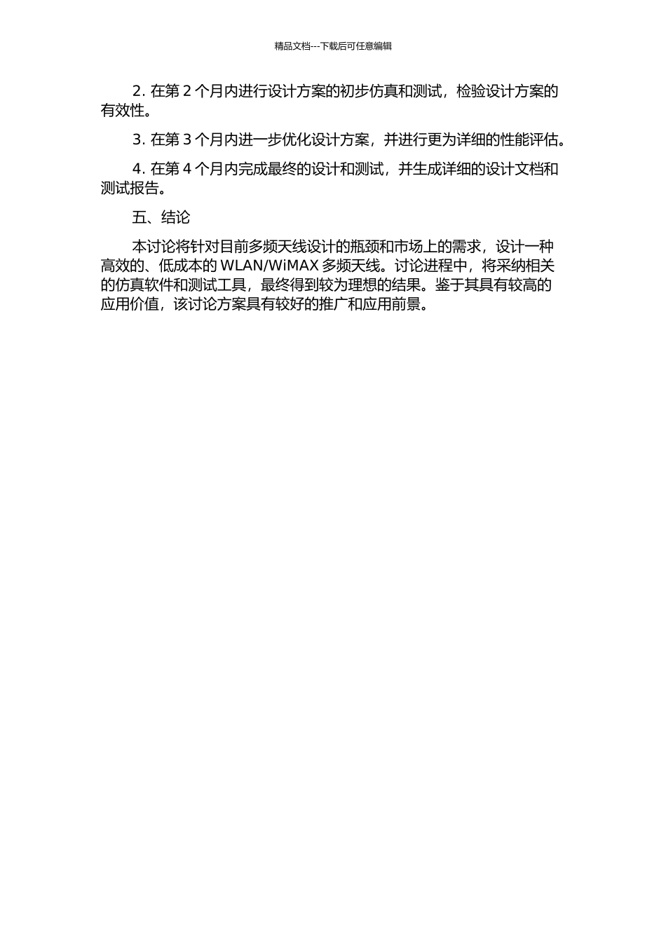 WiMAX多频天线设计的开题报告_第2页