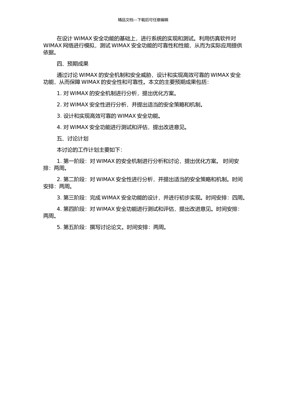 WIMAX安全功能设计及实现的开题报告_第2页