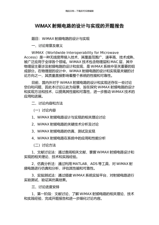 WiMAX射频电路的设计与实现的开题报告