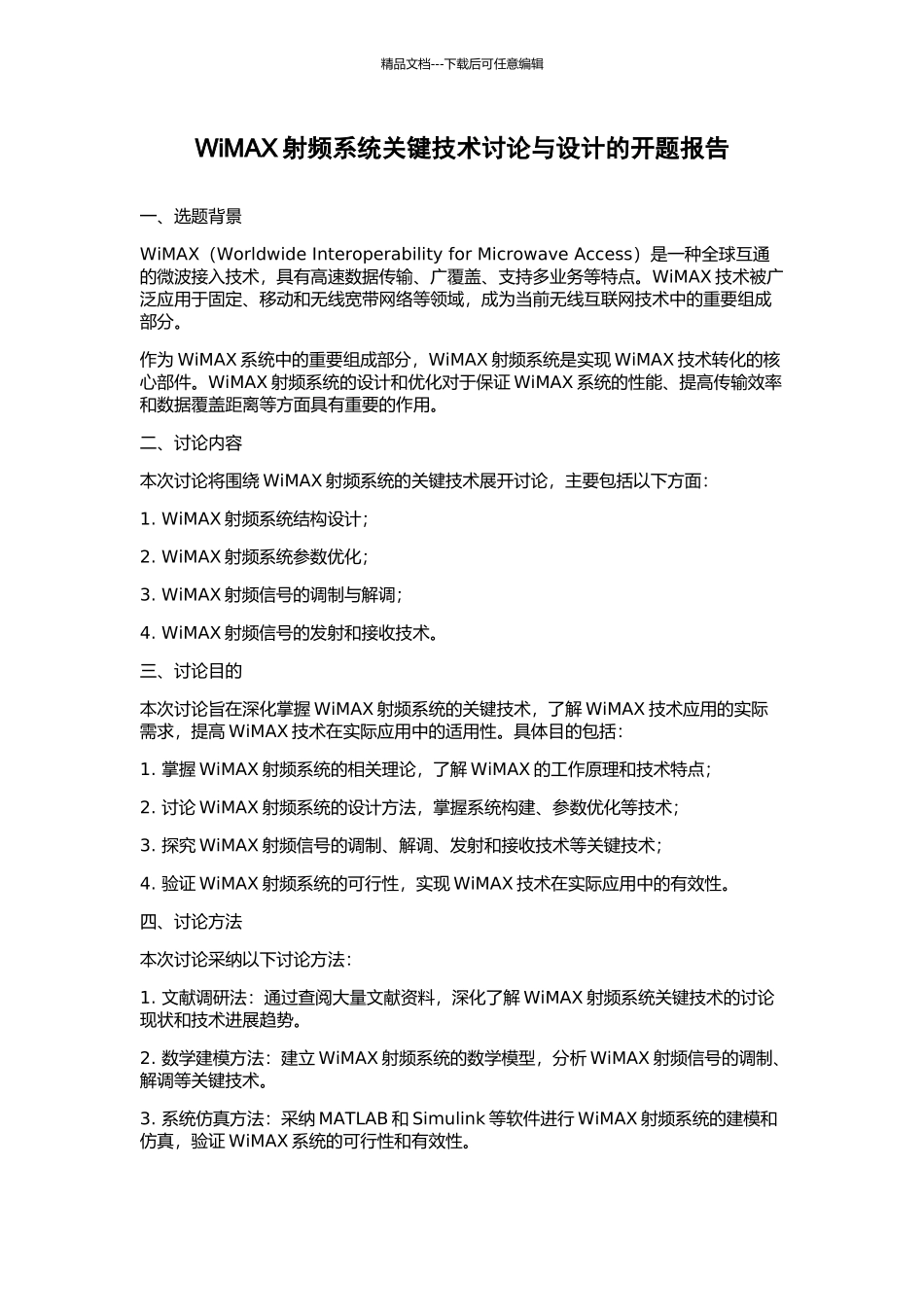 WiMAX射频系统关键技术研究与设计的开题报告_第1页