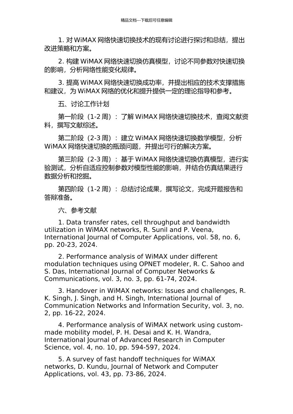 WiMAX快速切换策略研究的开题报告_第2页