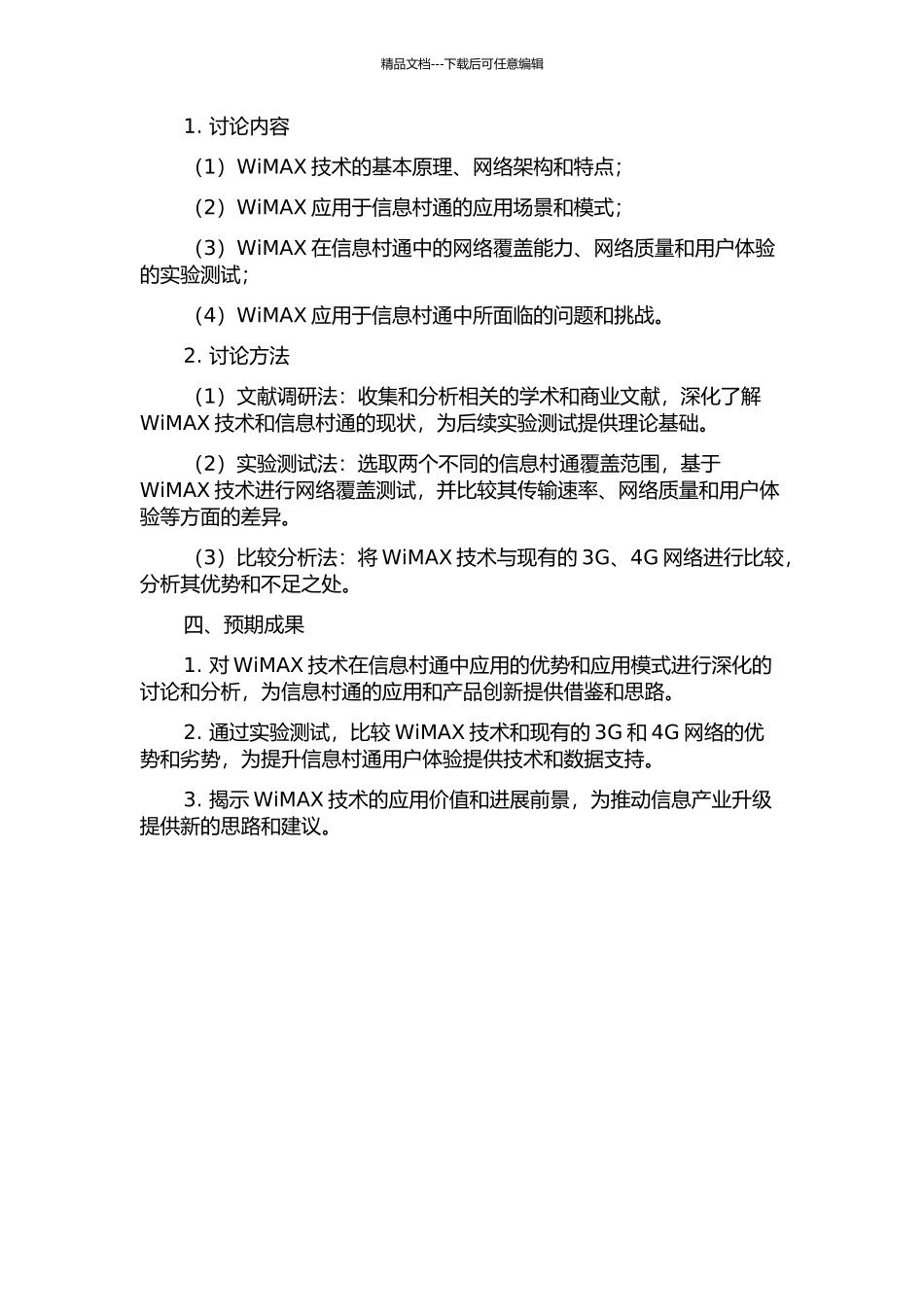 WiMAX技术在信息村通中的应用测试与研究的开题报告_第2页