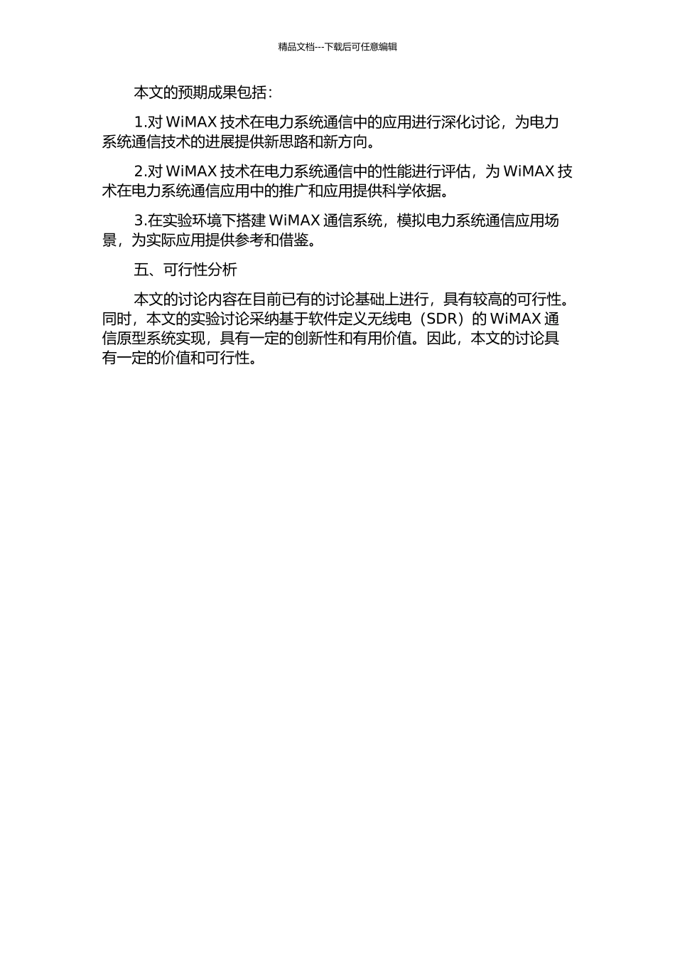 WiMAX技术在电力系统通信中的应用研究的开题报告_第2页