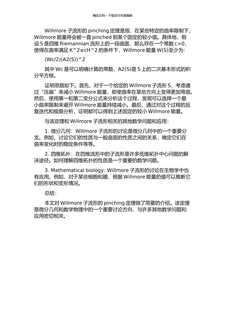 Willmore子流形的pinching定理的开题报告_第2页
