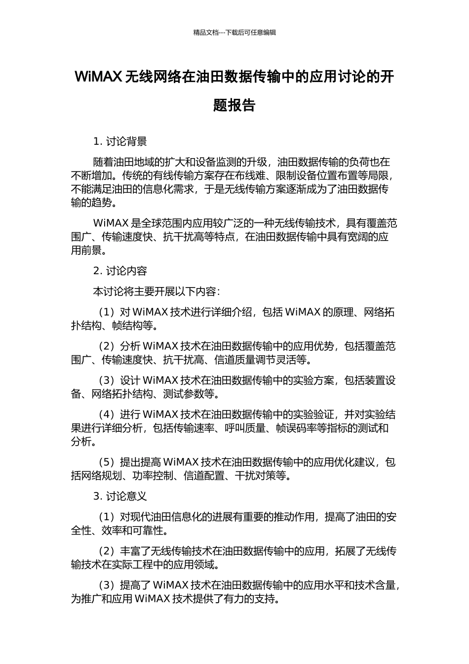 WiMAX无线网络在油田数据传输中的应用研究的开题报告_第1页