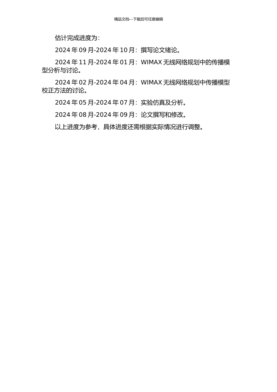 WIMAX无线网络规划中的传播模型校正的开题报告_第3页