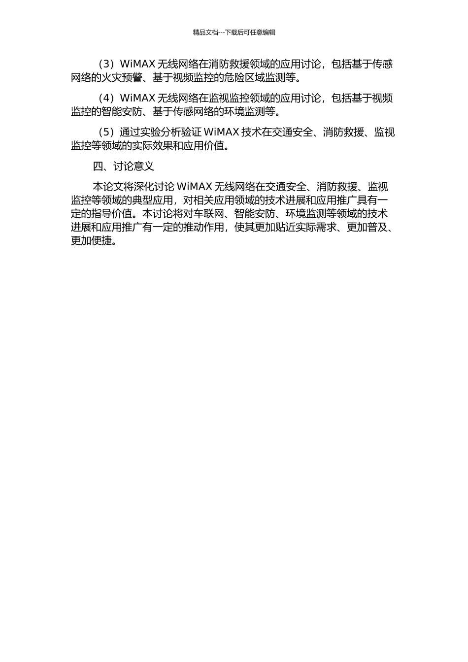 WiMAX无线网络的典型应用研究的开题报告_第2页