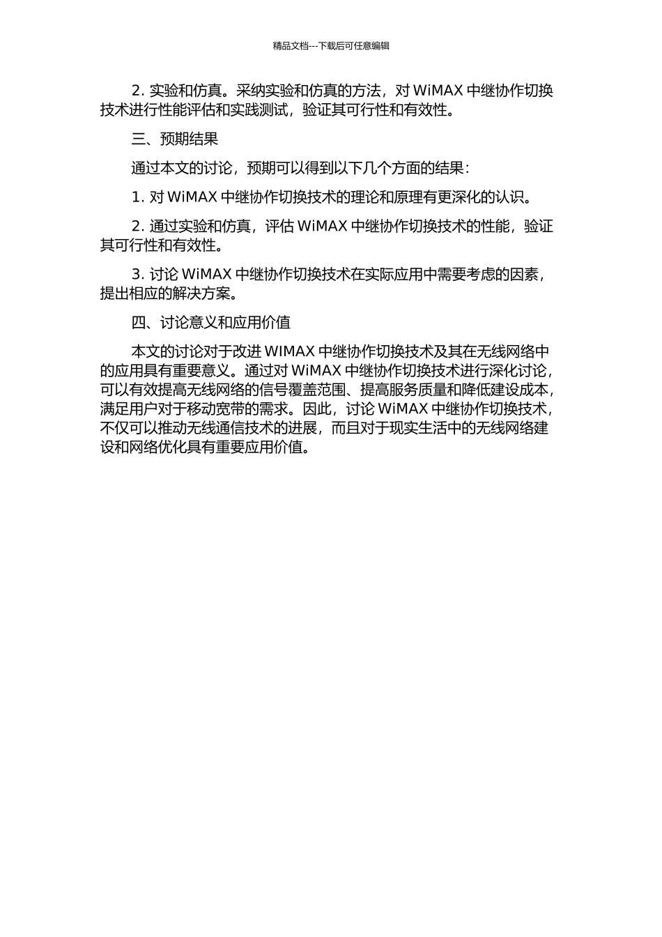 WiMax中继协作切换技术研究的开题报告_第2页