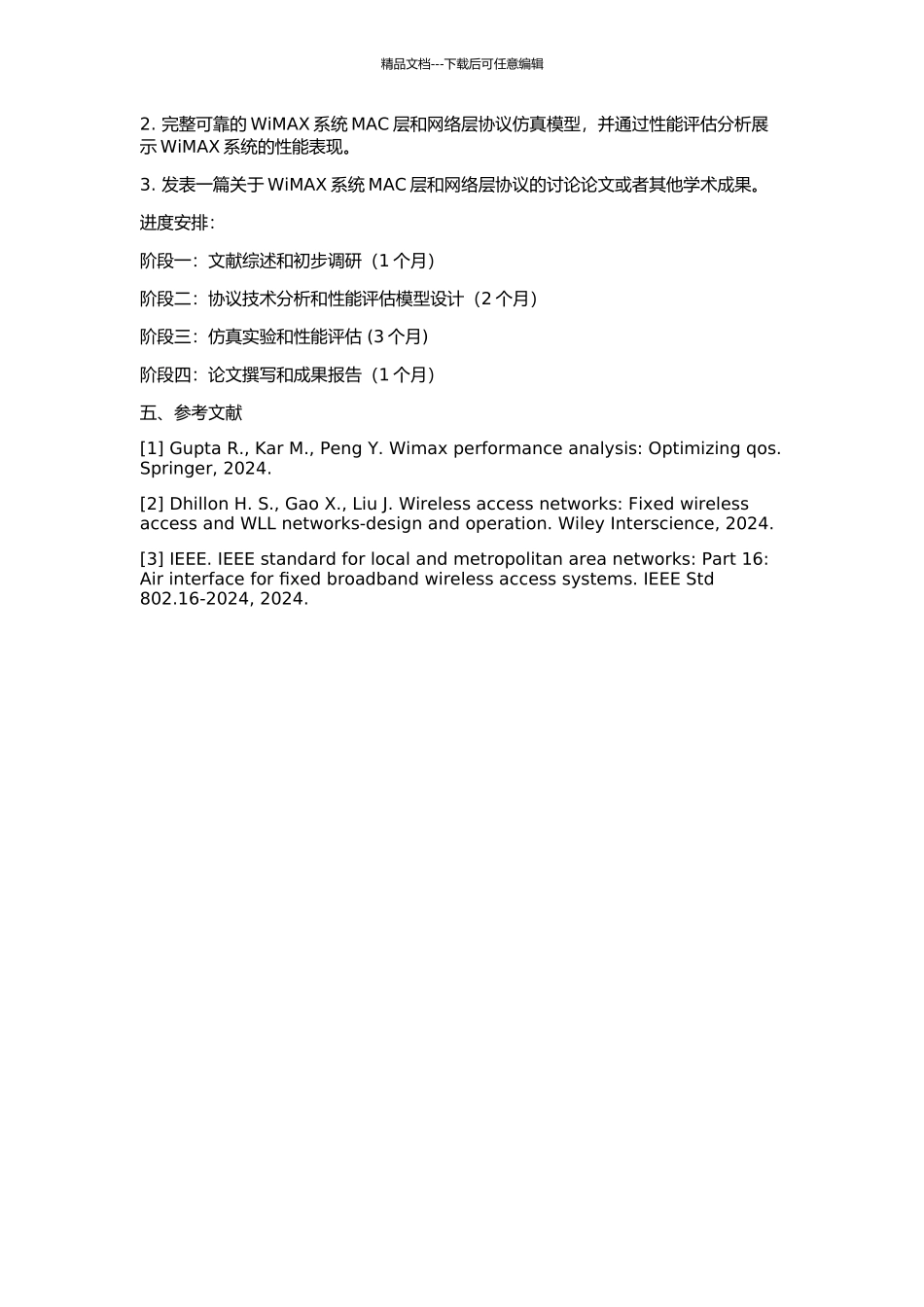 WiMAX系统MAC层和网络层协议研究的开题报告_第2页