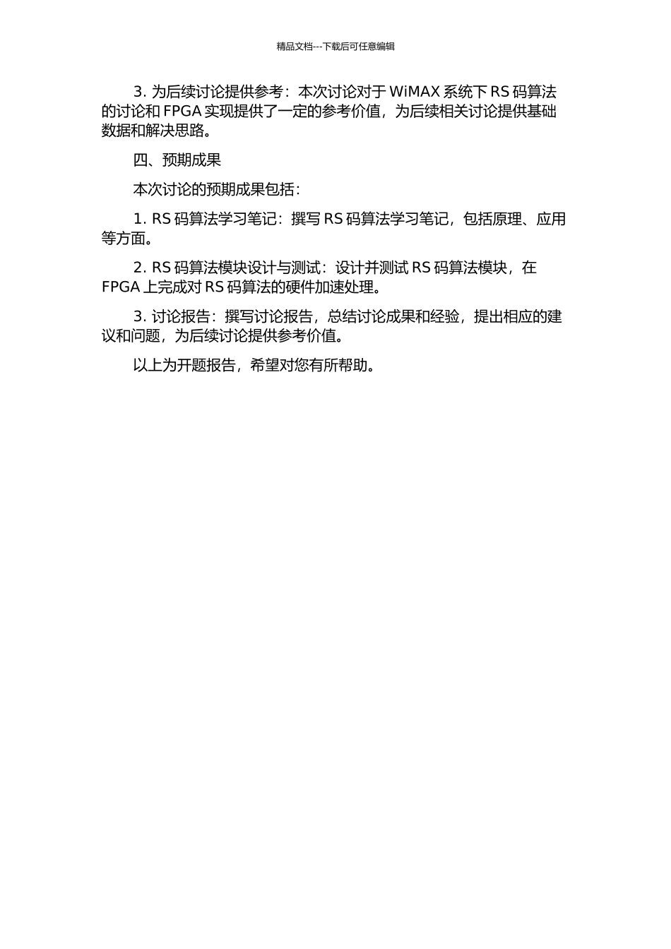 WiMAX系统中RS码算法研究与FPGA设计的开题报告_第2页