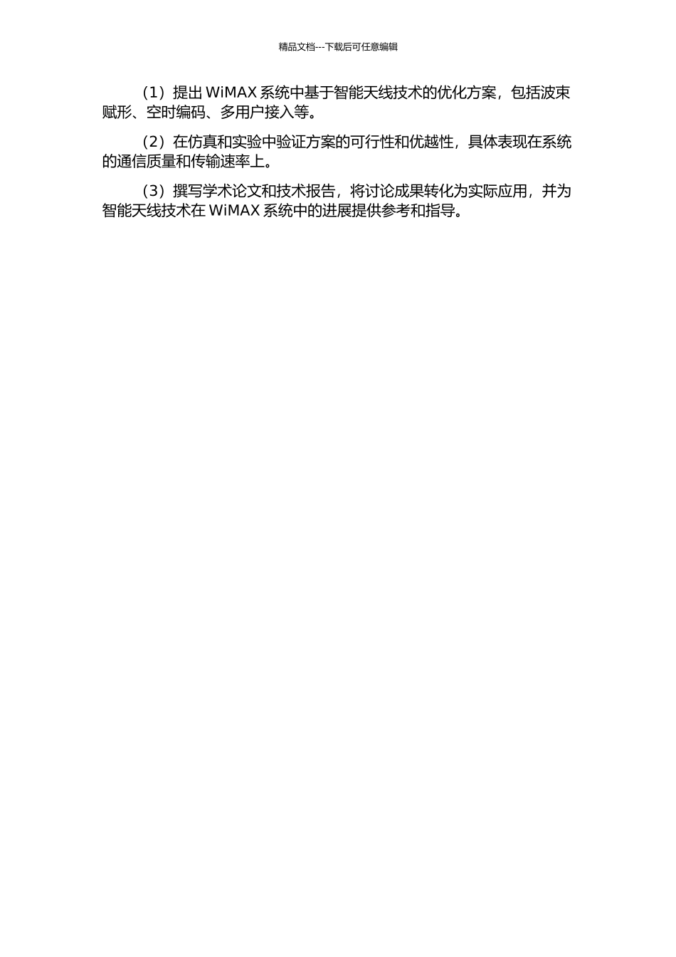 WiMAX系统中智能天线技术的研究的开题报告_第2页