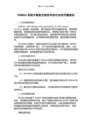 WiMAX系统中智能天线技术的研究的开题报告