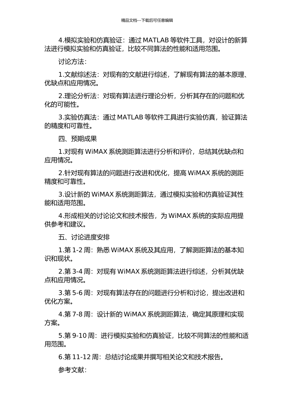 WiMAX系统中初始测距算法研究的开题报告_第2页