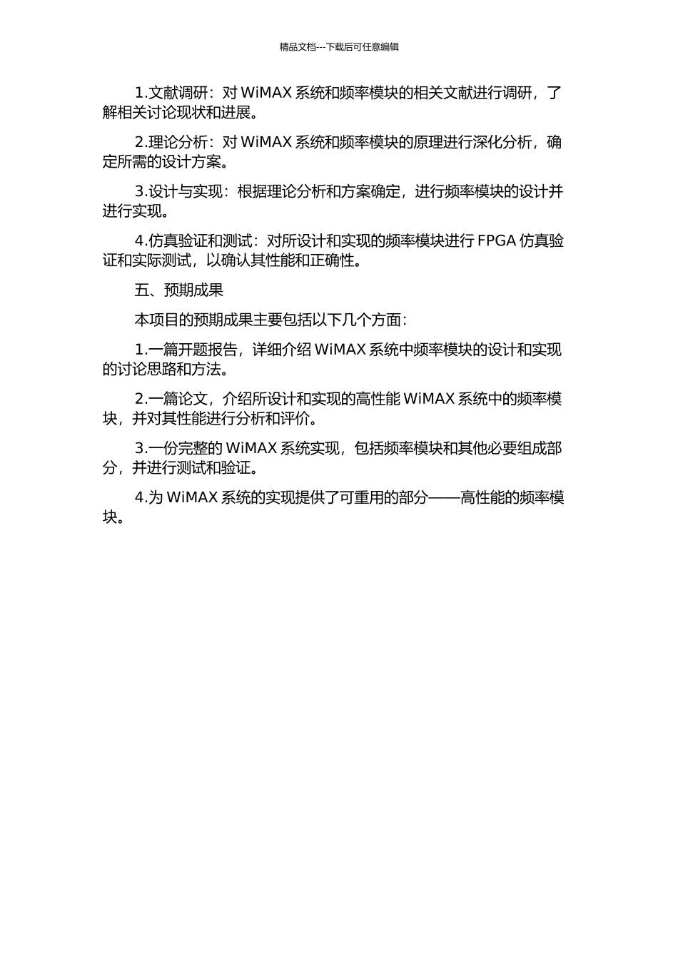 WiMAX系统中的频模块的设计与实现的开题报告_第2页