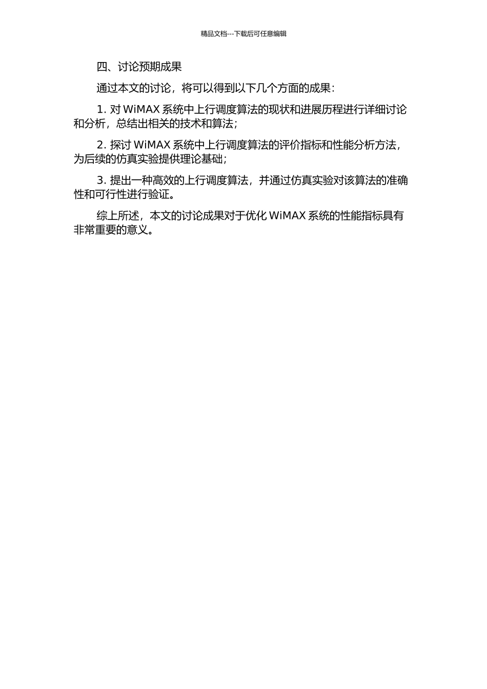 WiMAX系统中的上行调度算法研究的开题报告_第2页