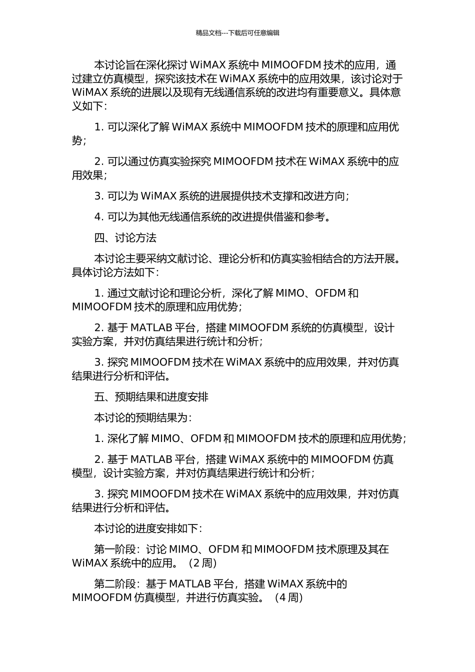 WiMAX系统的MIMOOFDM技术研究及仿真的开题报告_第2页