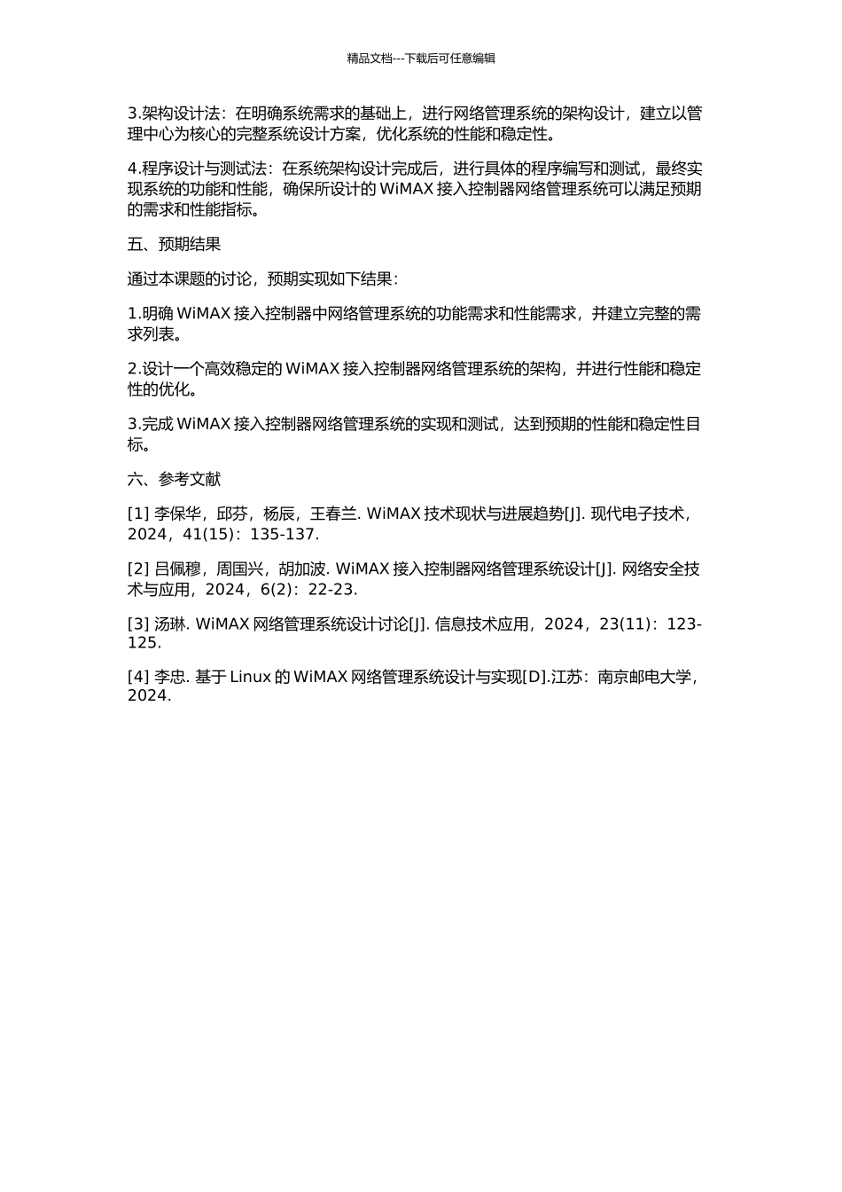 WiMAX接入控制器中网络管理系统的设计与实现的开题报告_第2页