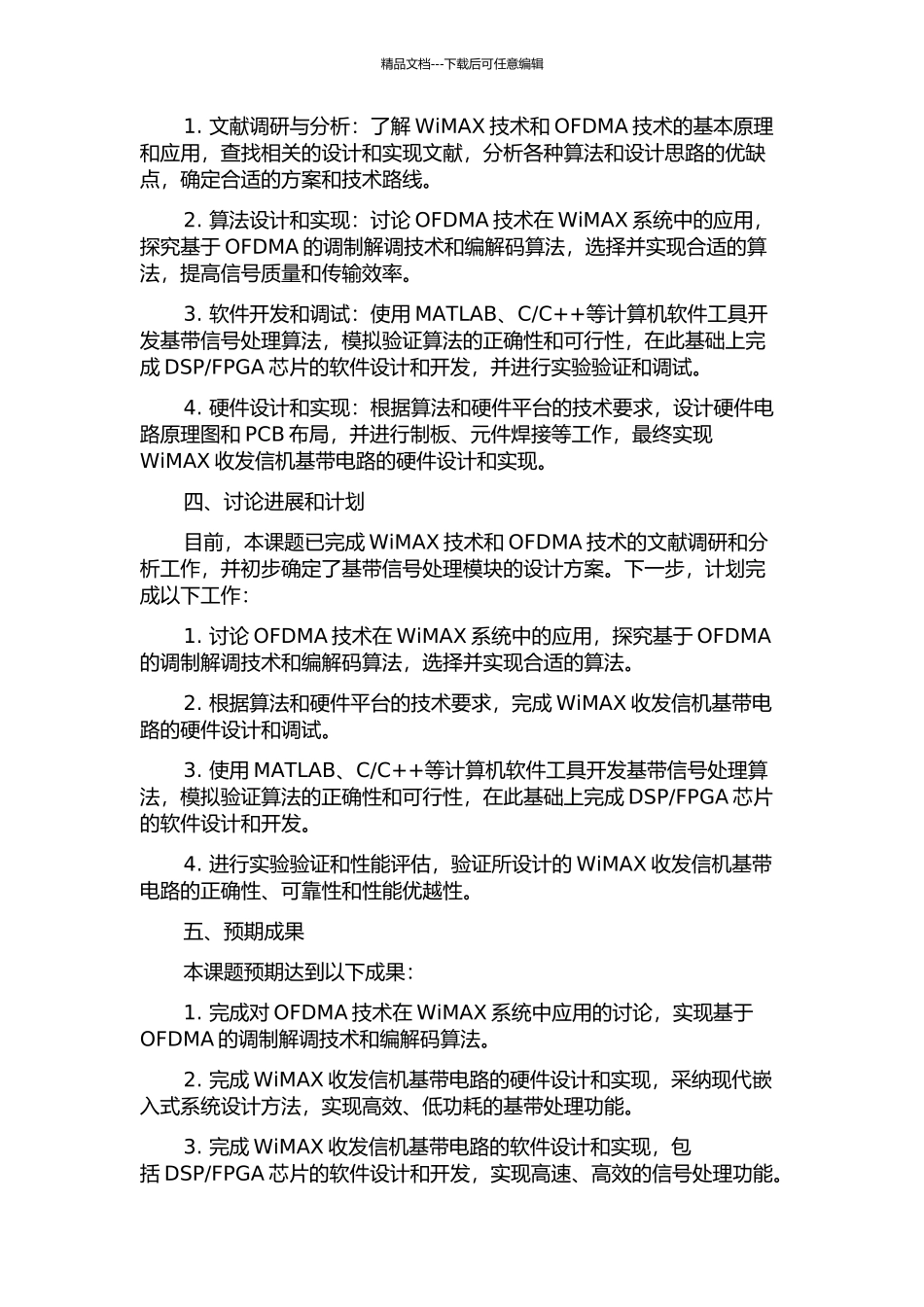 WiMAX收发信机的基带电路设计与实现的开题报告_第2页