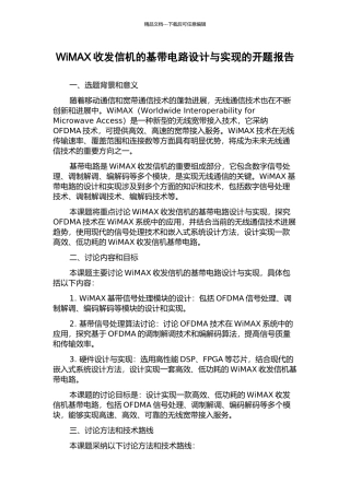 WiMAX收发信机的基带电路设计与实现的开题报告